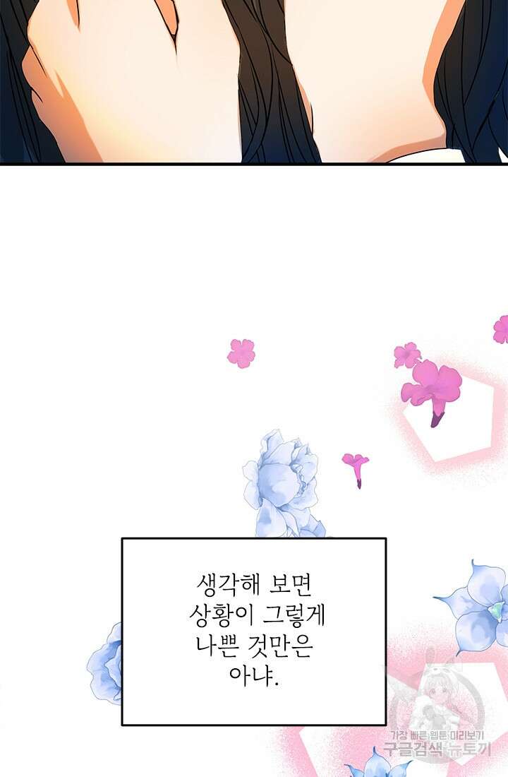 누가 우리 오빠들좀 말려주세요 7화 98