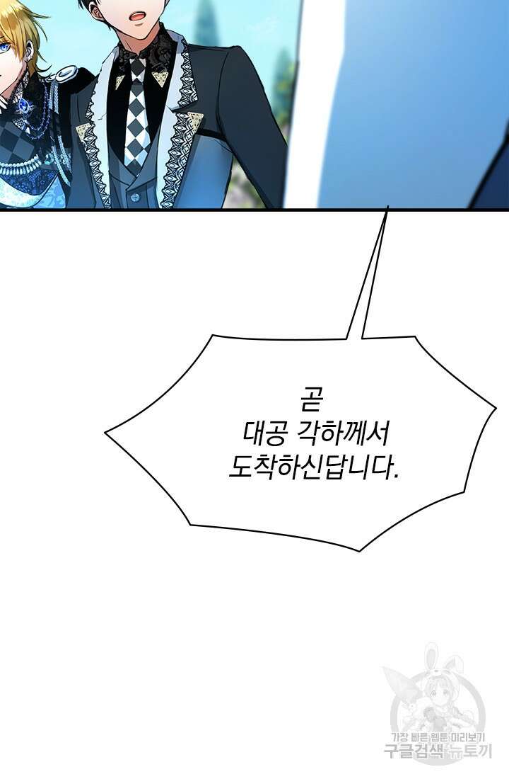 누가 우리 오빠들좀 말려주세요 13화 3