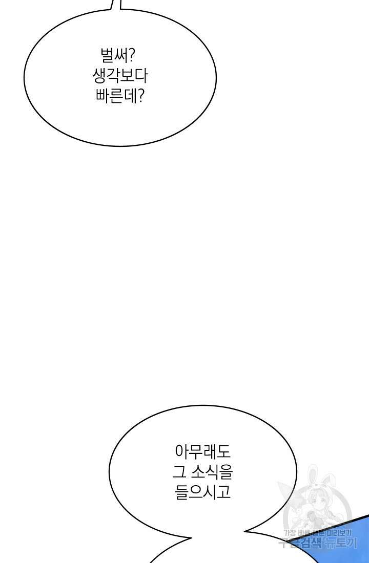 누가 우리 오빠들좀 말려주세요 13화 5