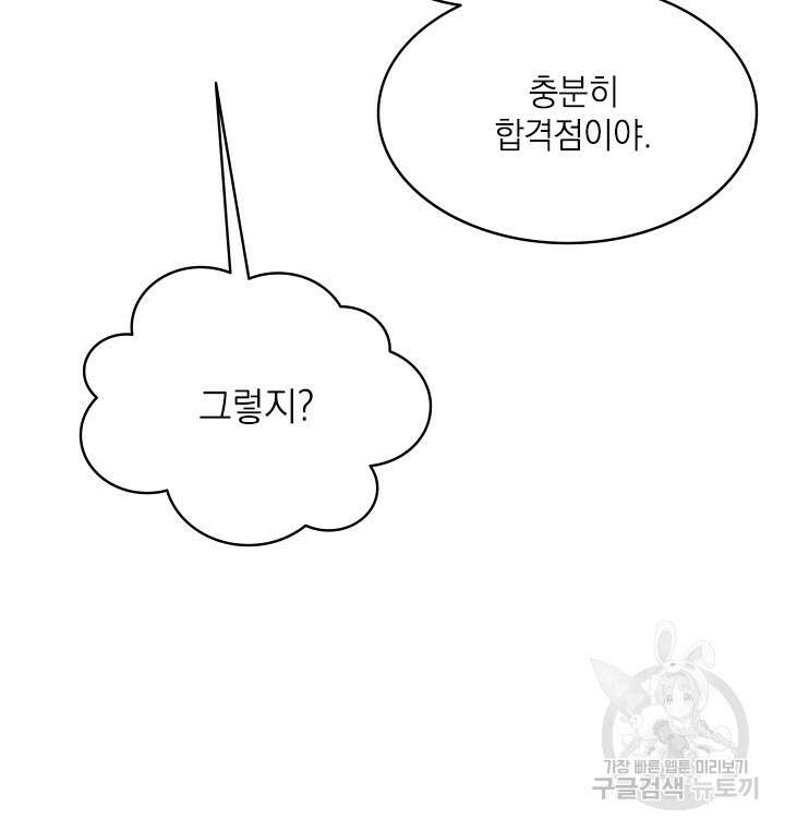 누가 우리 오빠들좀 말려주세요 13화 16