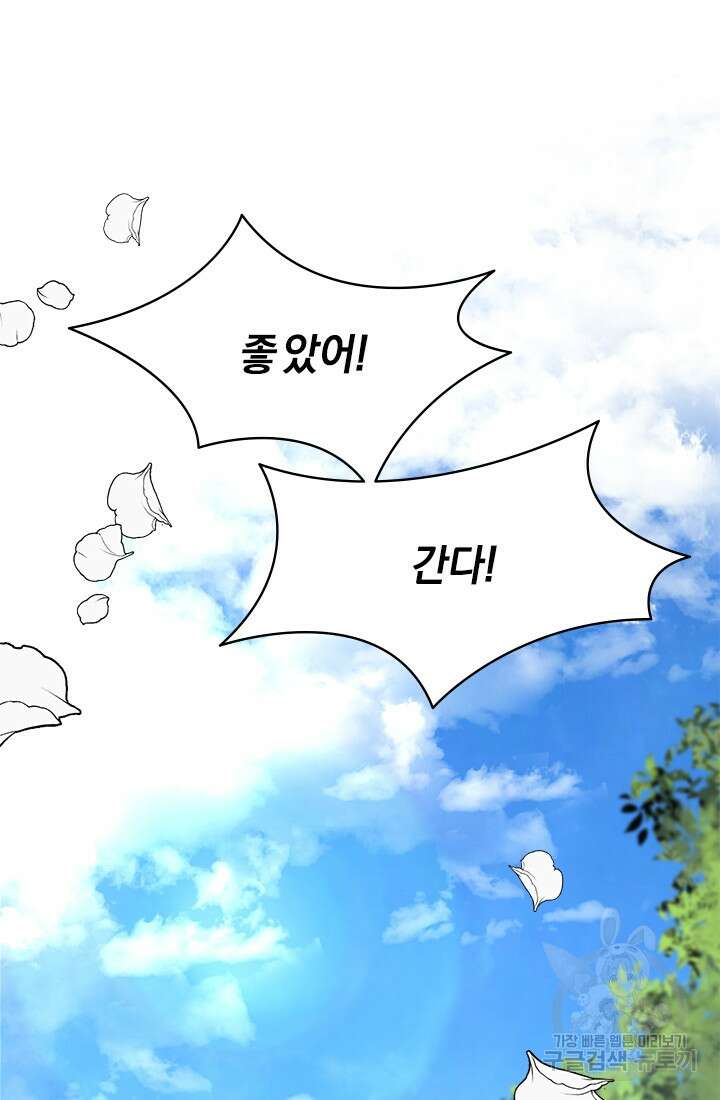 누가 우리 오빠들좀 말려주세요 13화 17
