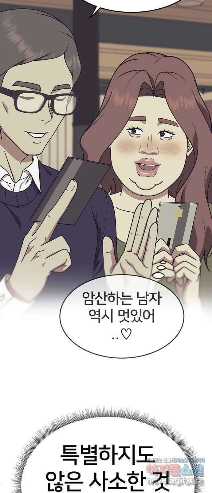 나를 바꿔줘 교태희 15 7