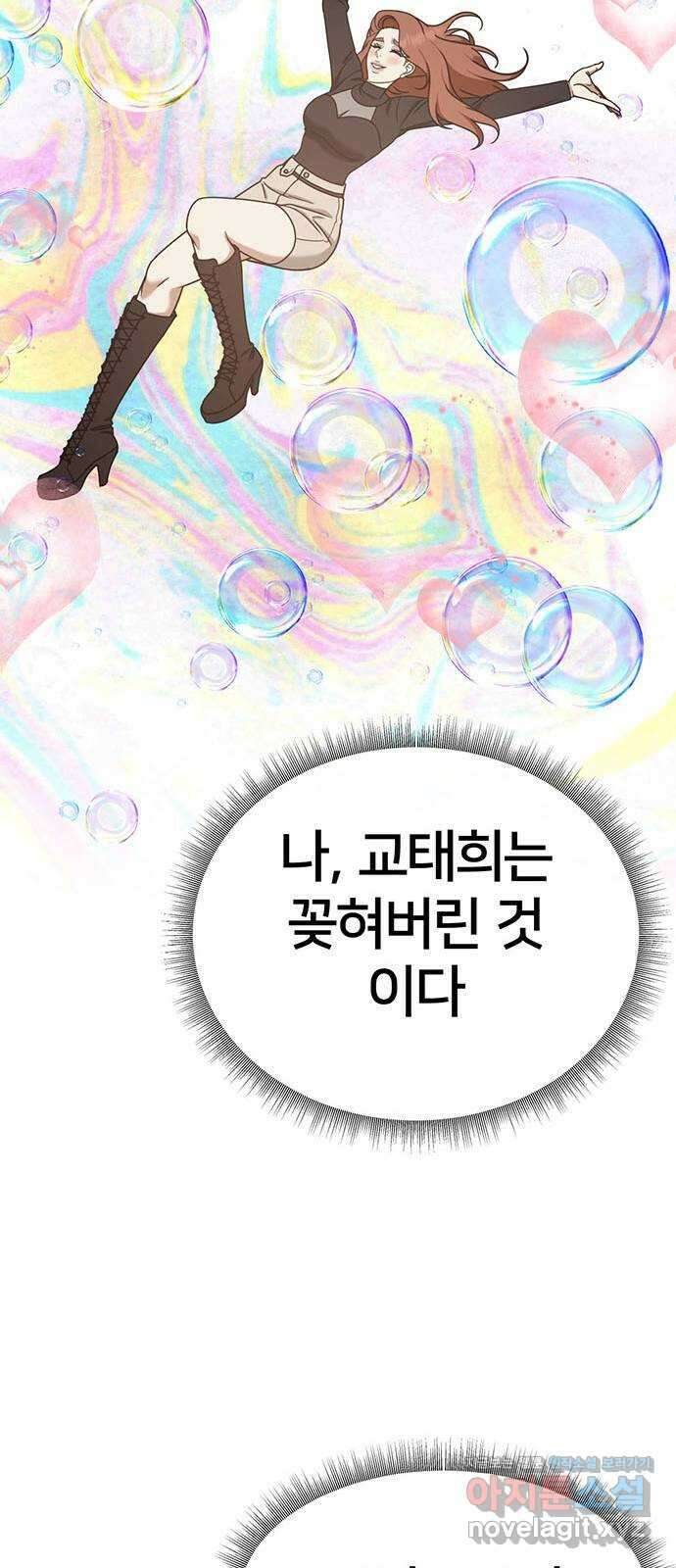 나를 바꿔줘 교태희 15 10