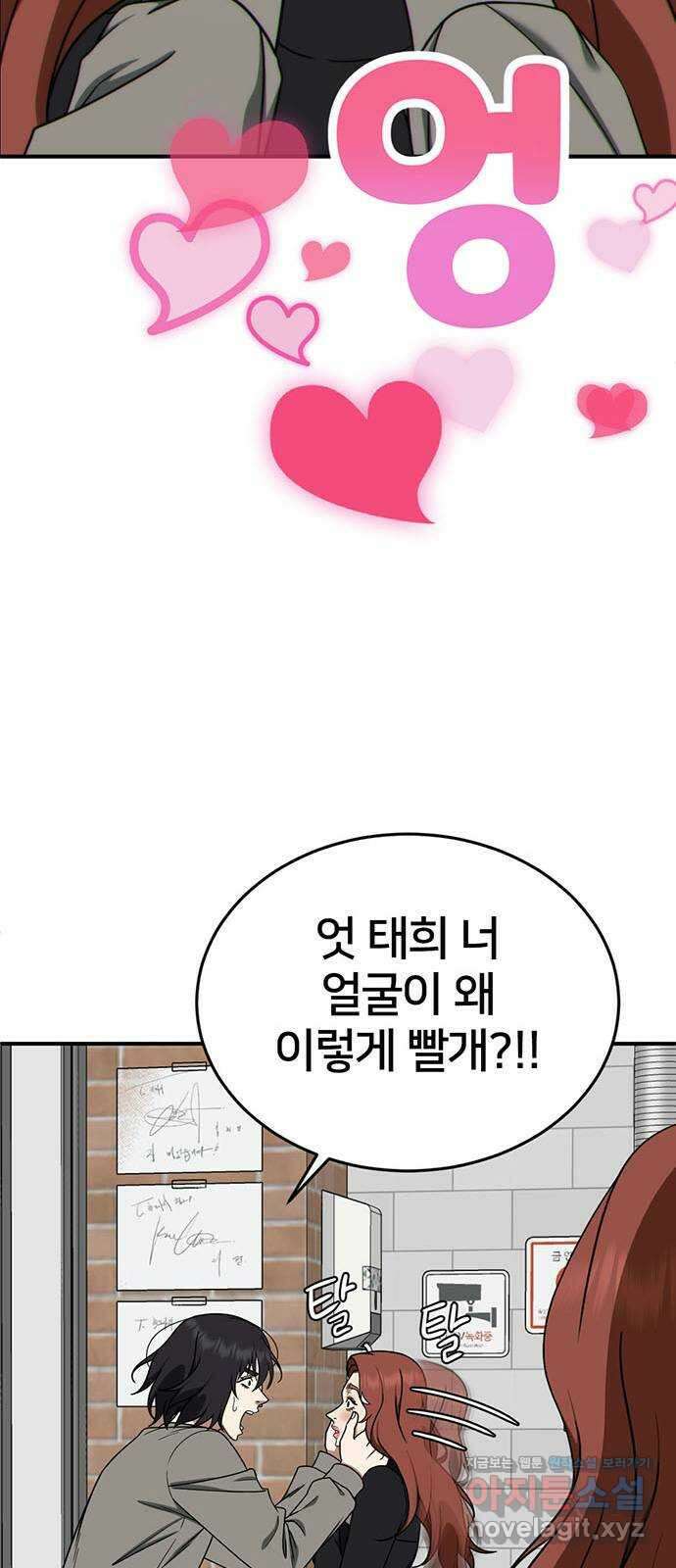 나를 바꿔줘 교태희 15 21