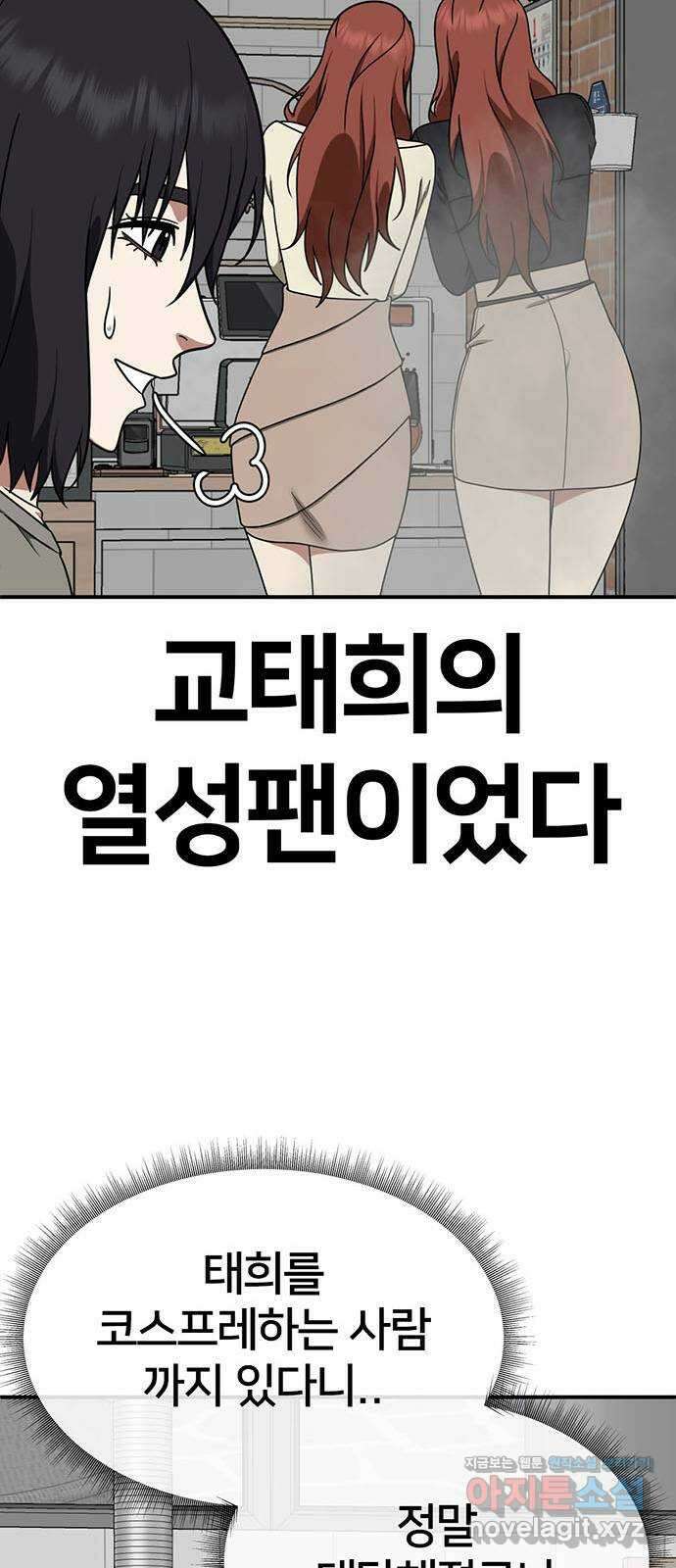 나를 바꿔줘 교태희 15 27