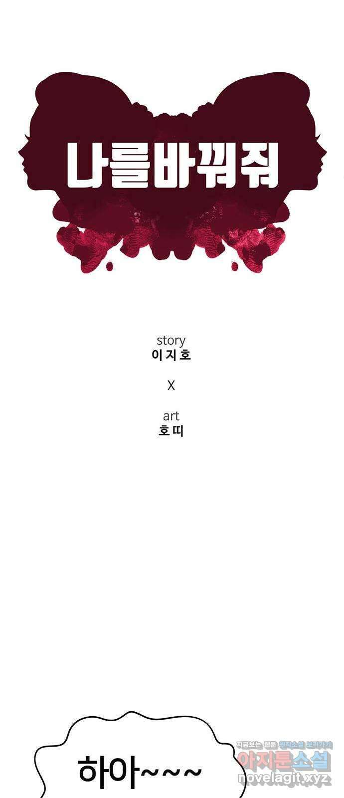 나를 바꿔줘 교태희 15 30