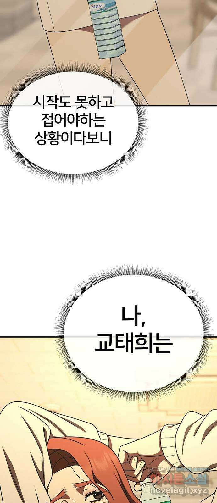 나를 바꿔줘 교태희 15 36