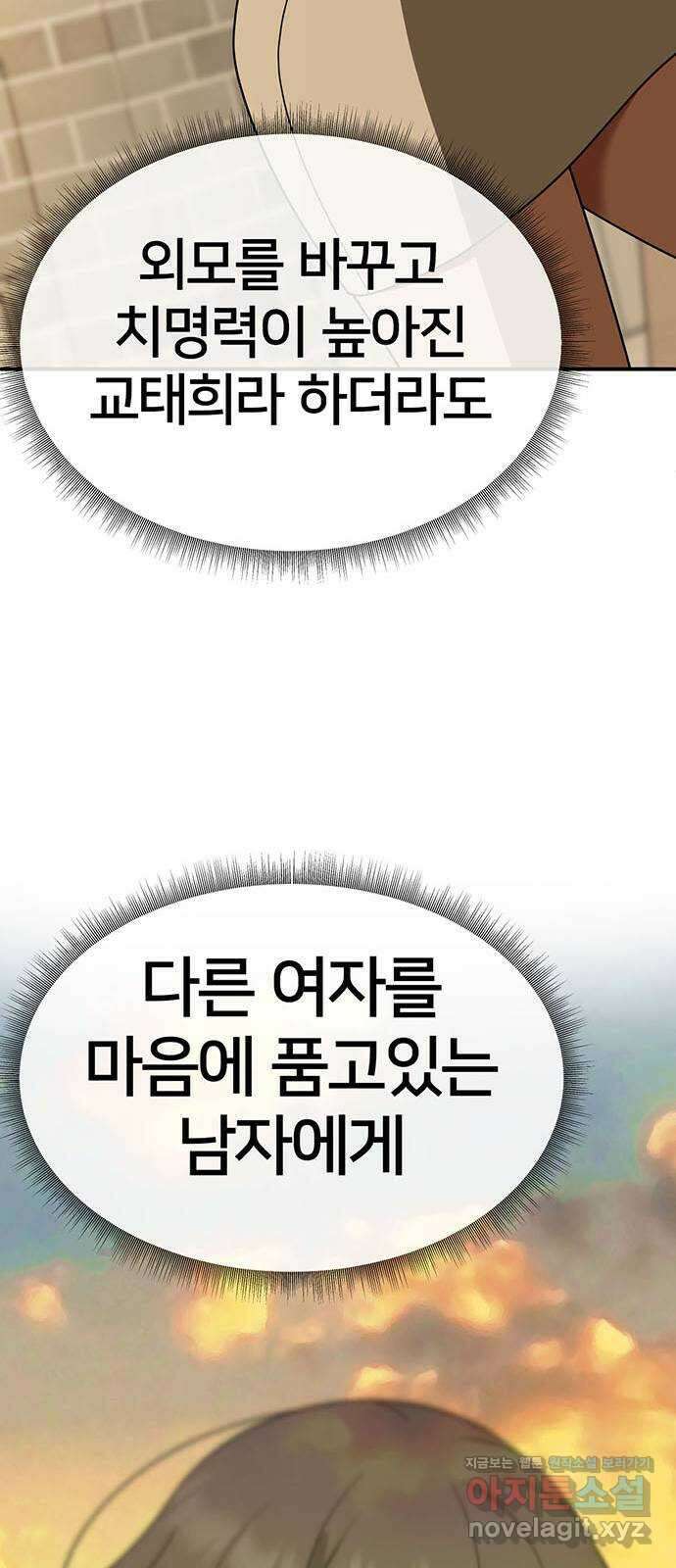 나를 바꿔줘 교태희 15 46
