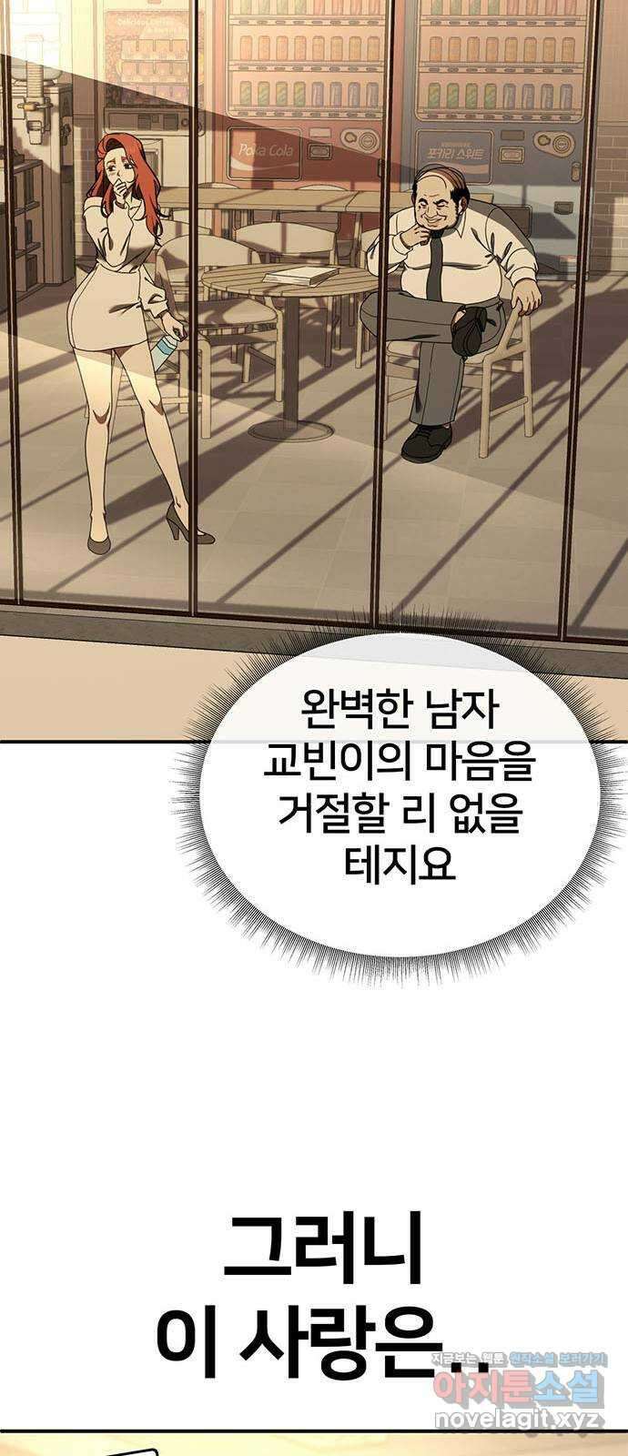 나를 바꿔줘 교태희 15 48