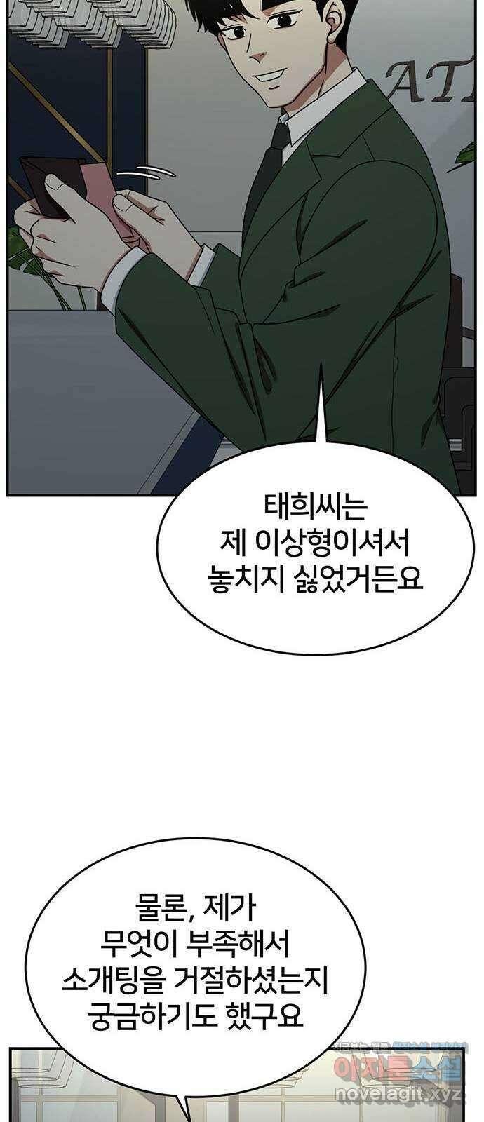 나를 바꿔줘 교태희 15 56