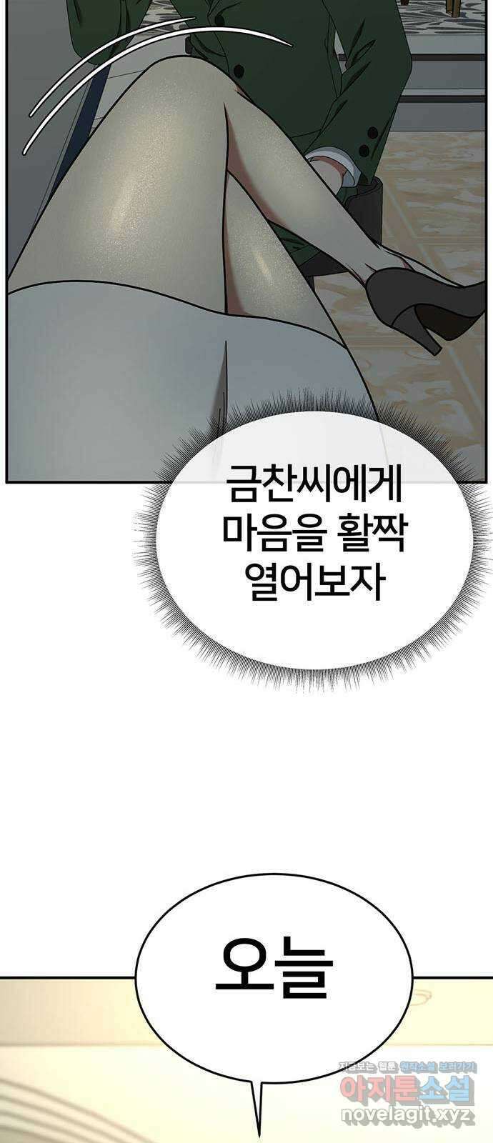 나를 바꿔줘 교태희 15 69