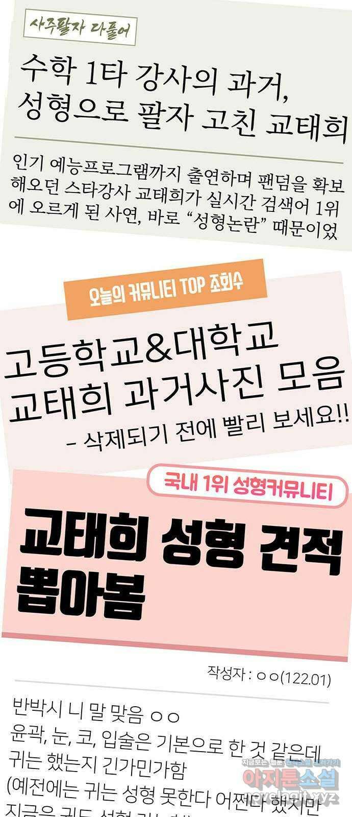 나를 바꿔줘 교태희 15 86
