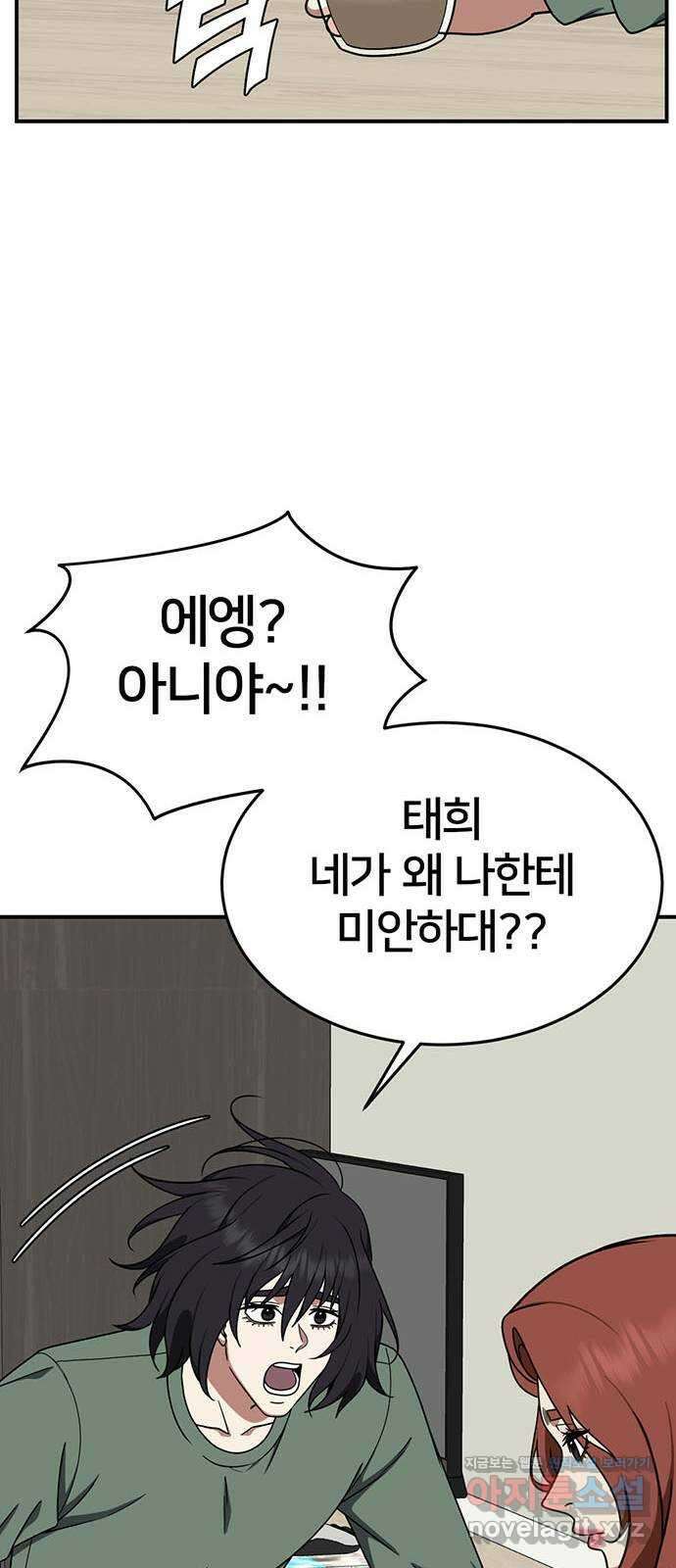 나를 바꿔줘 교태희 15 105