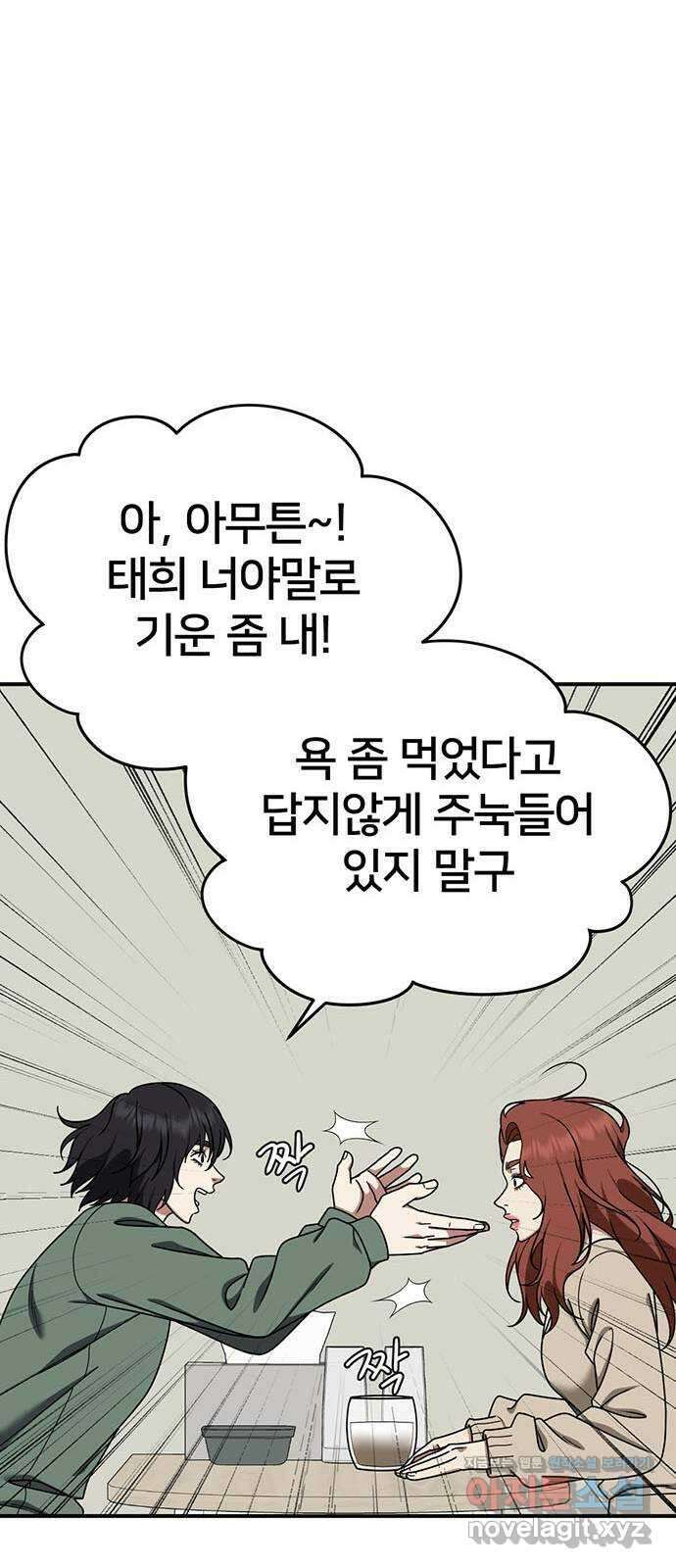 나를 바꿔줘 교태희 15 113