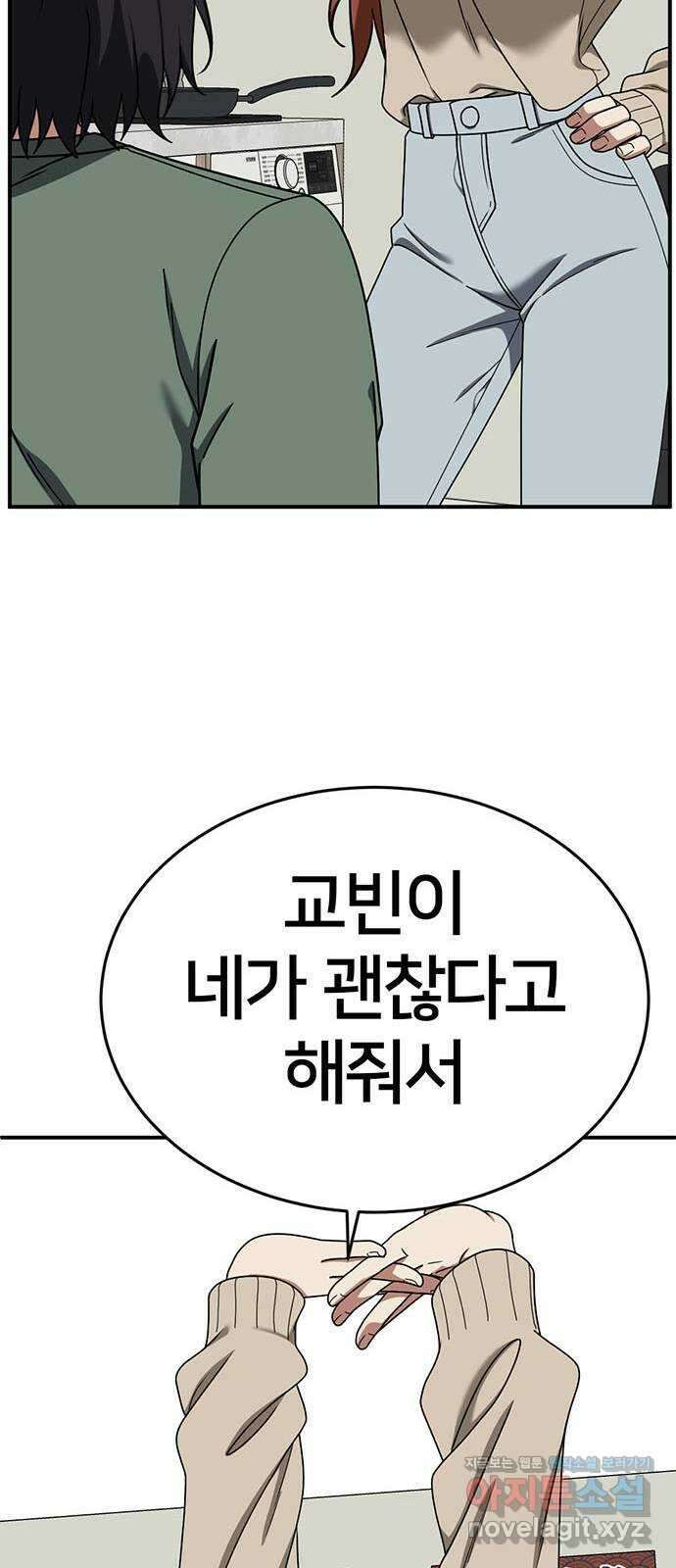 나를 바꿔줘 교태희 15 116