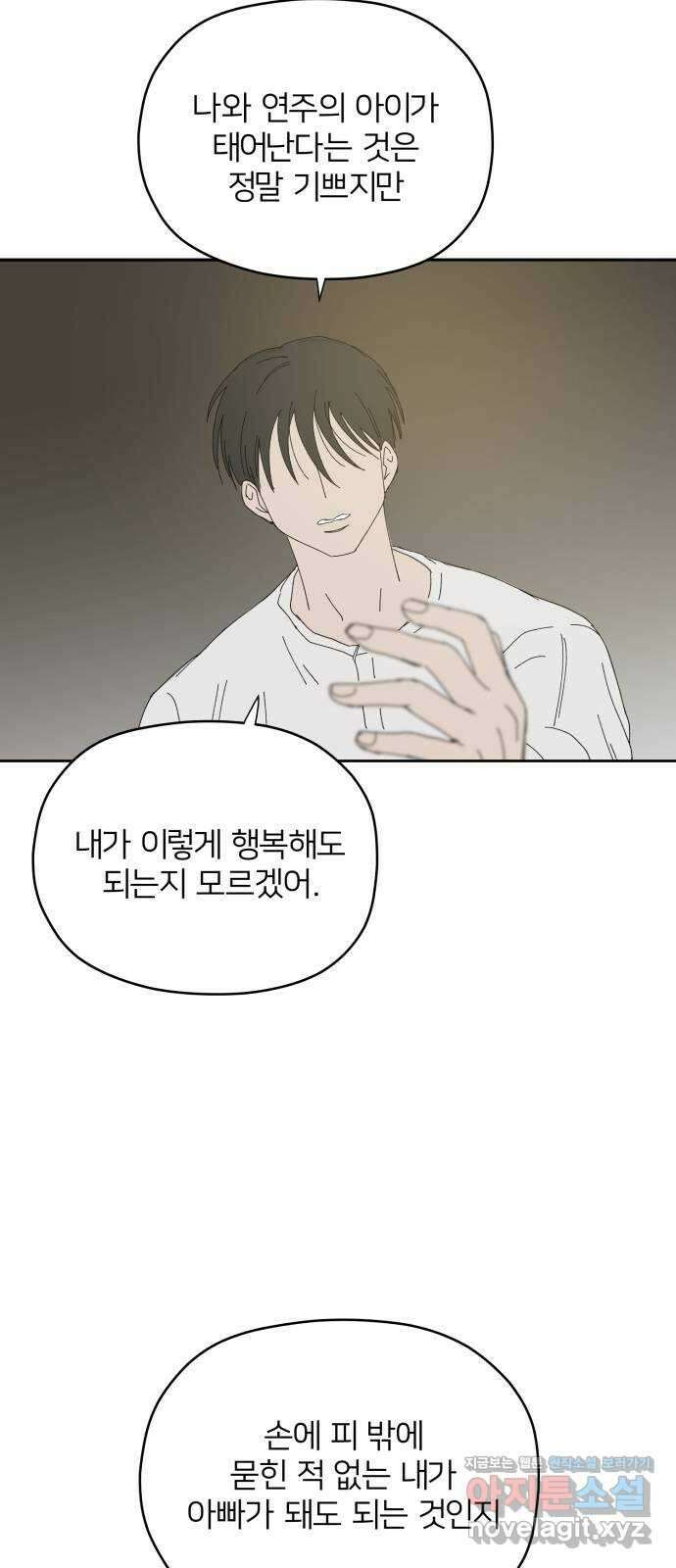 물위의 우리 58화 여름(5) 2