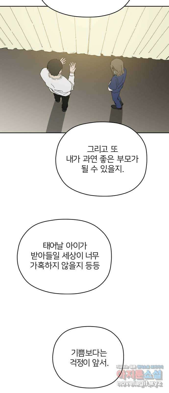 물위의 우리 58화 여름(5) 3