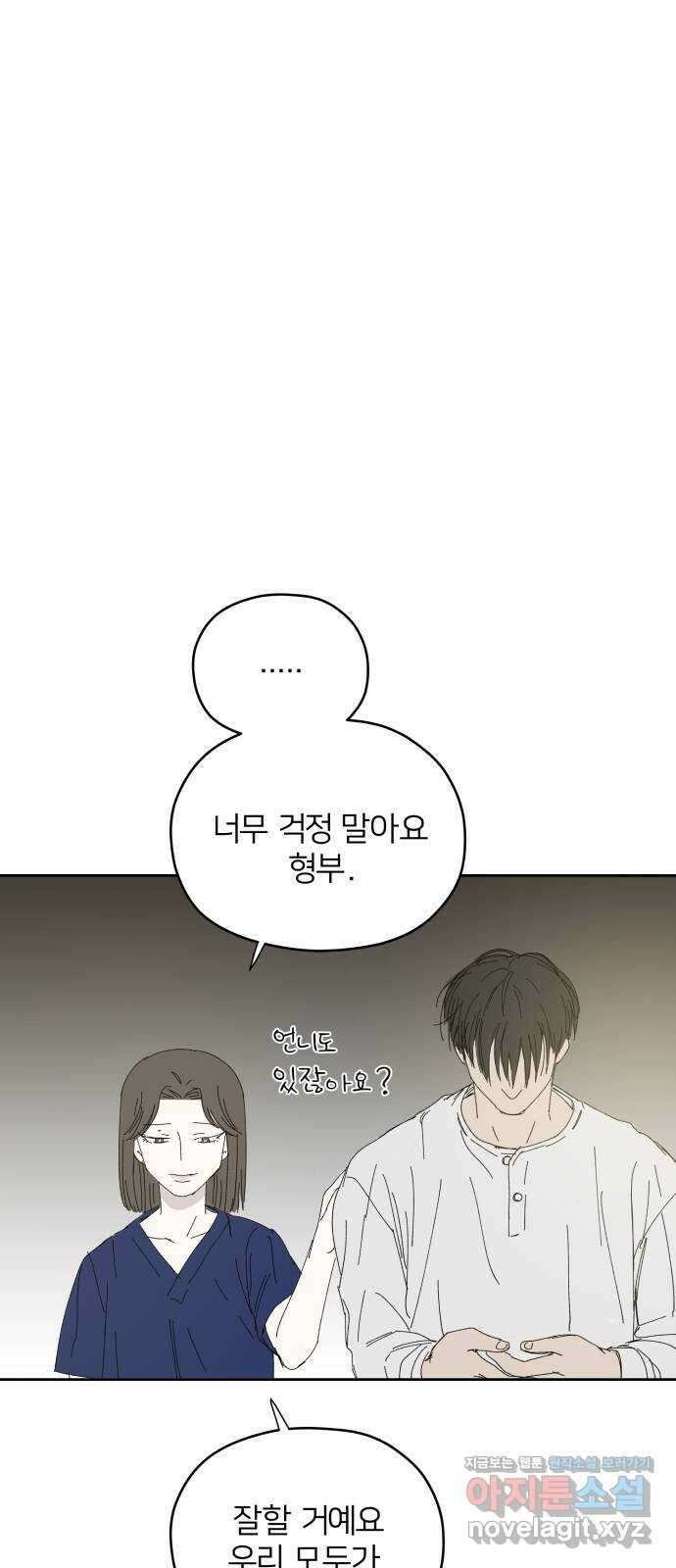 물위의 우리 58화 여름(5) 4