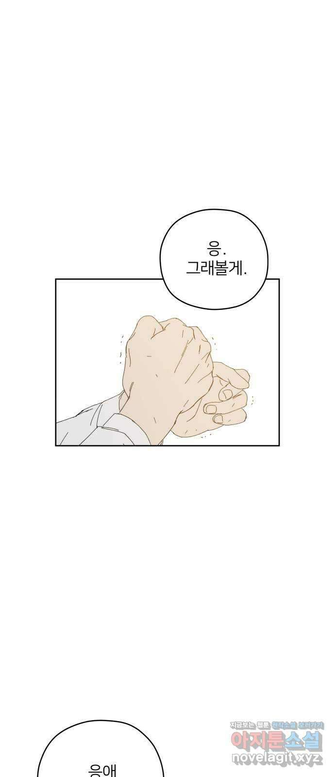 물위의 우리 58화 여름(5) 6