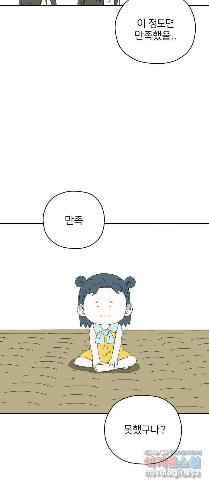 물위의 우리 58화 여름(5) 16