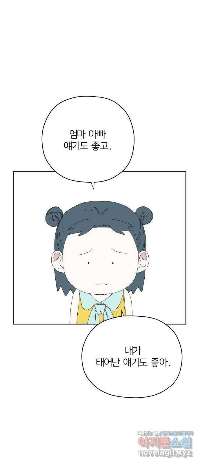 물위의 우리 58화 여름(5) 17