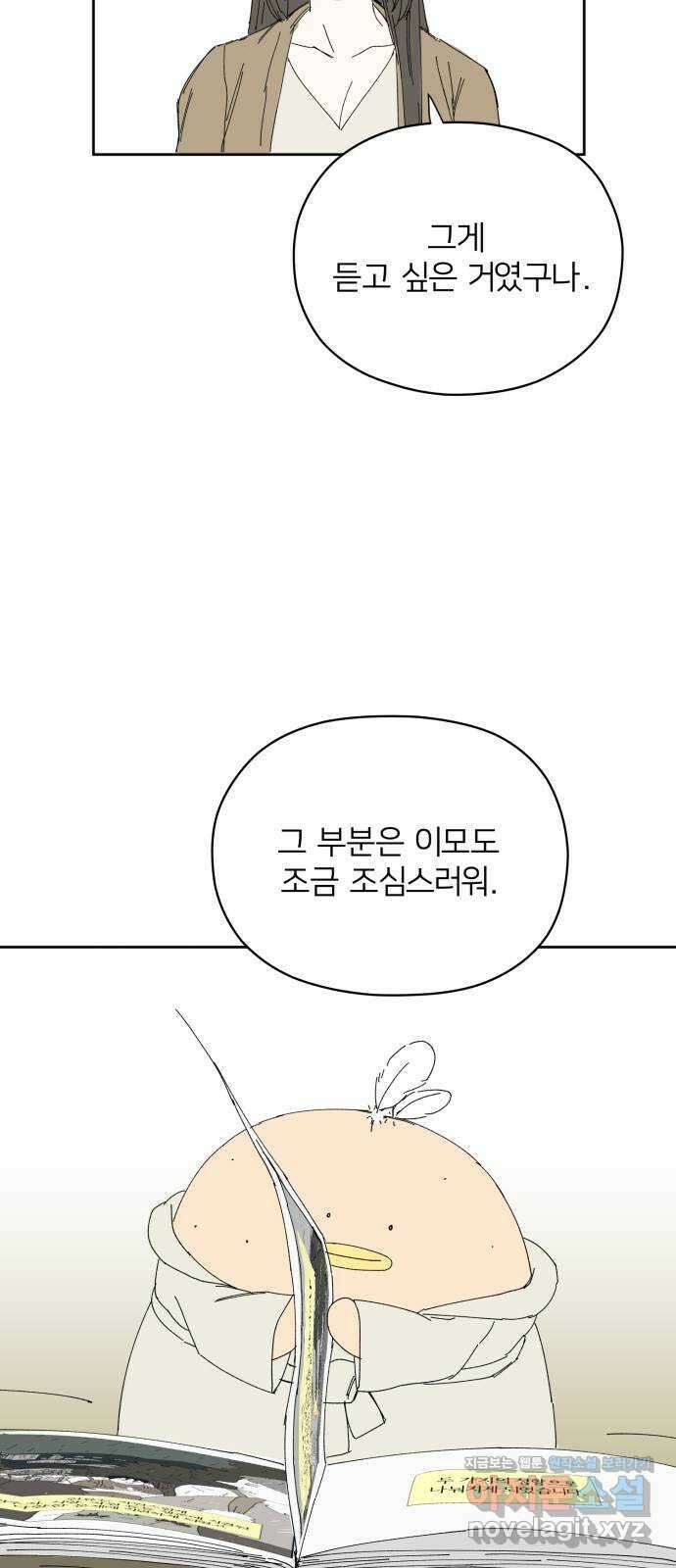 물위의 우리 58화 여름(5) 20