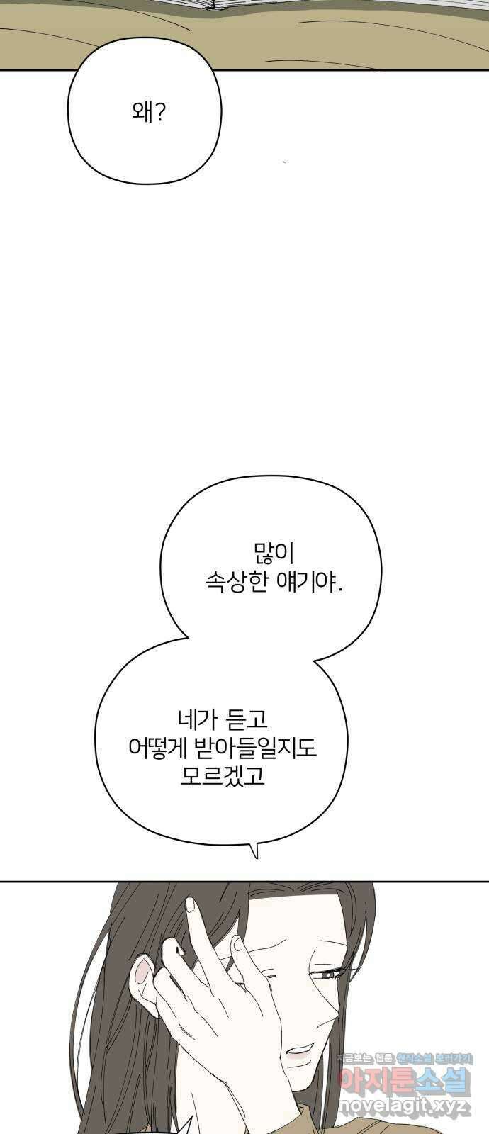 물위의 우리 58화 여름(5) 21
