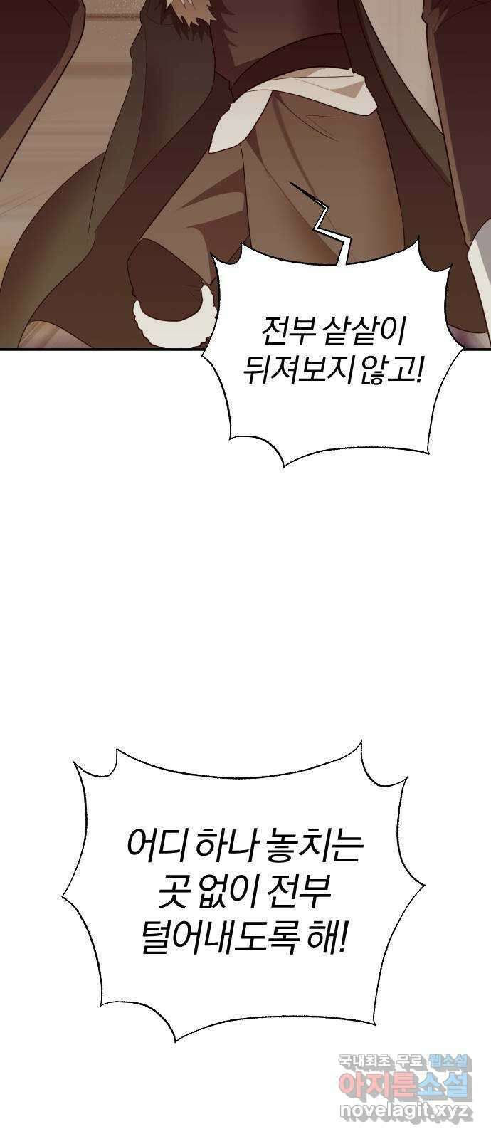 아침을 지나 밤으로 123화 8