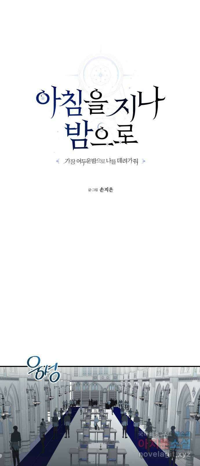 아침을 지나 밤으로 123화 9