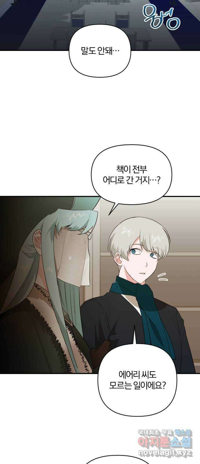 아침을 지나 밤으로 123화 10