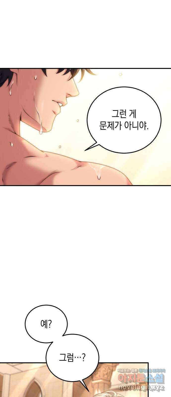 폭군 남편과 이혼하겠습니다 25화 1