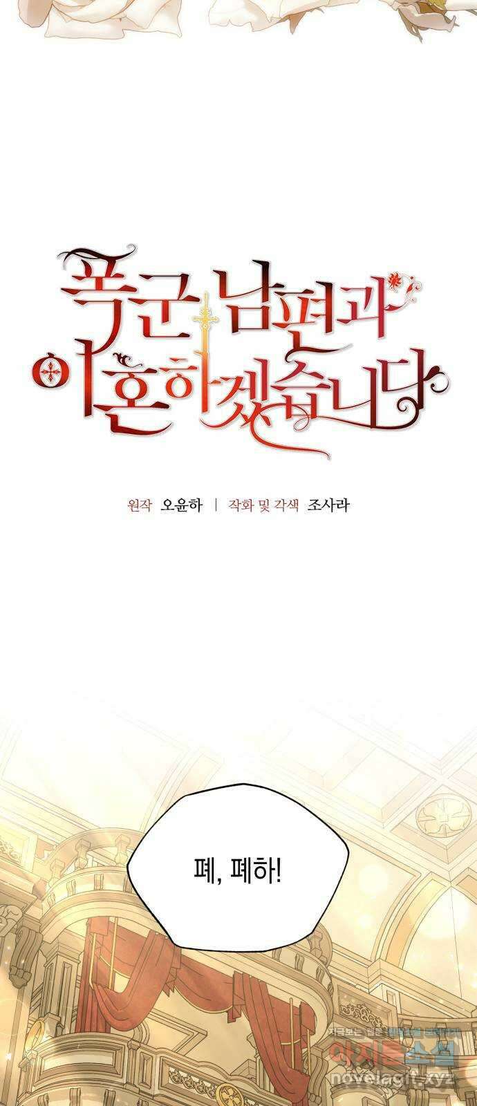 폭군 남편과 이혼하겠습니다 25화 5
