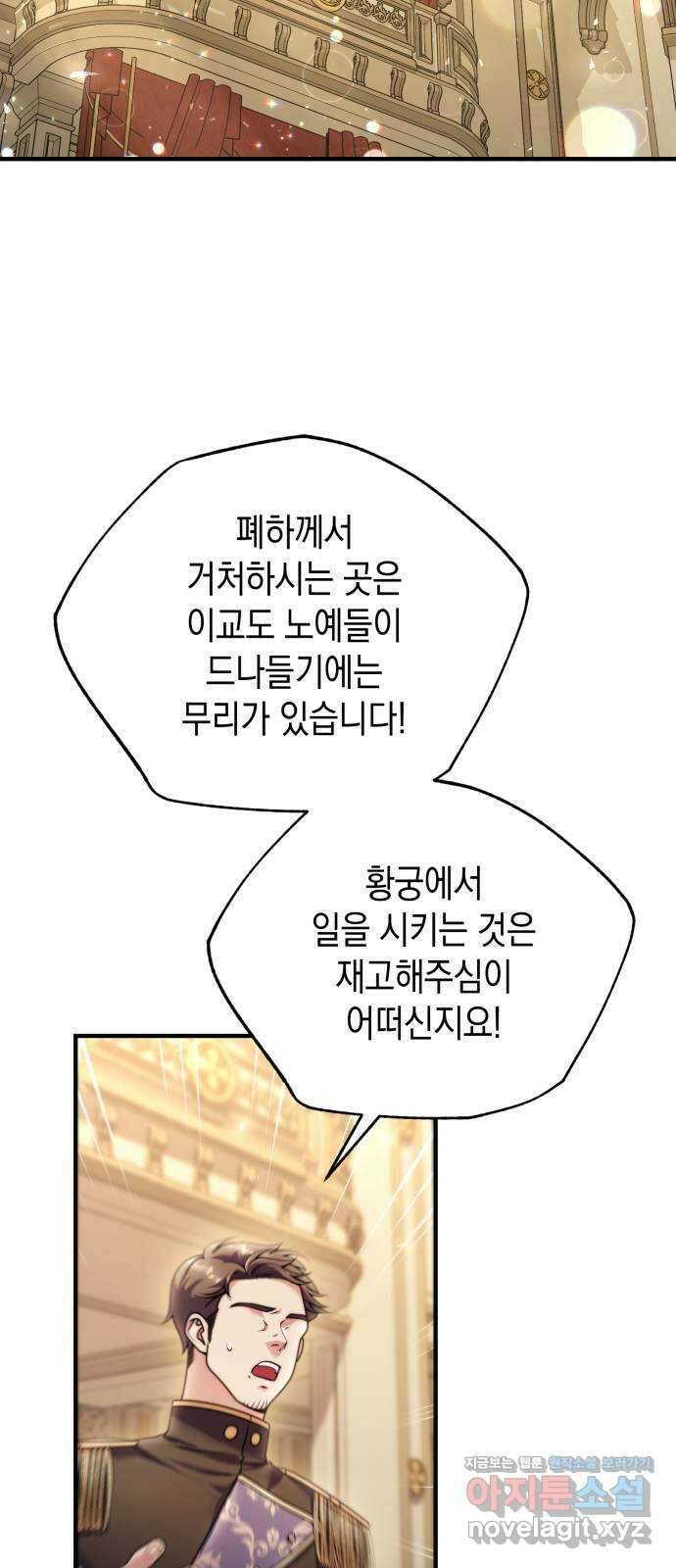 폭군 남편과 이혼하겠습니다 25화 6