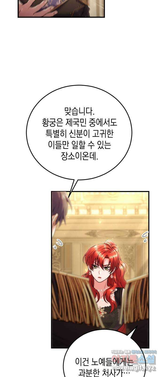 폭군 남편과 이혼하겠습니다 25화 7