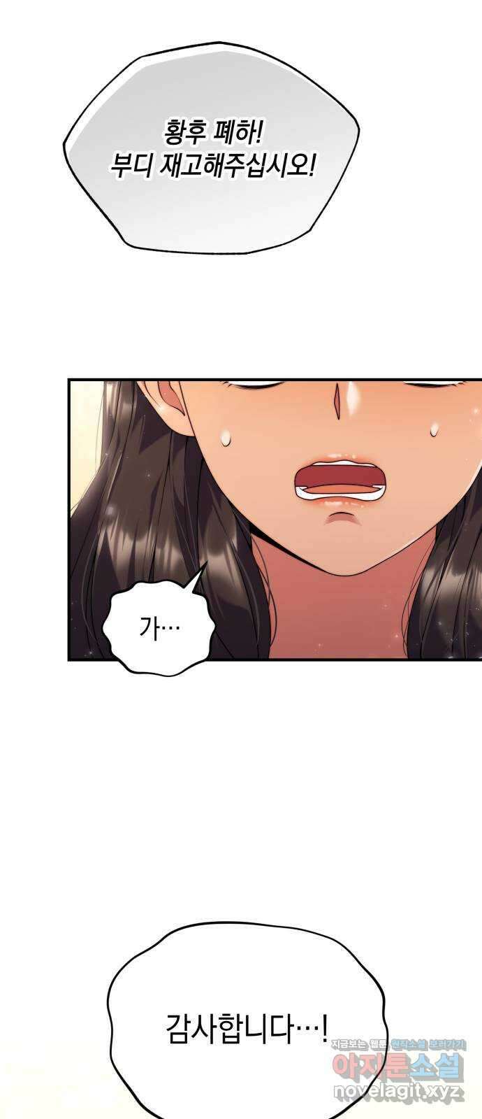 폭군 남편과 이혼하겠습니다 25화 11