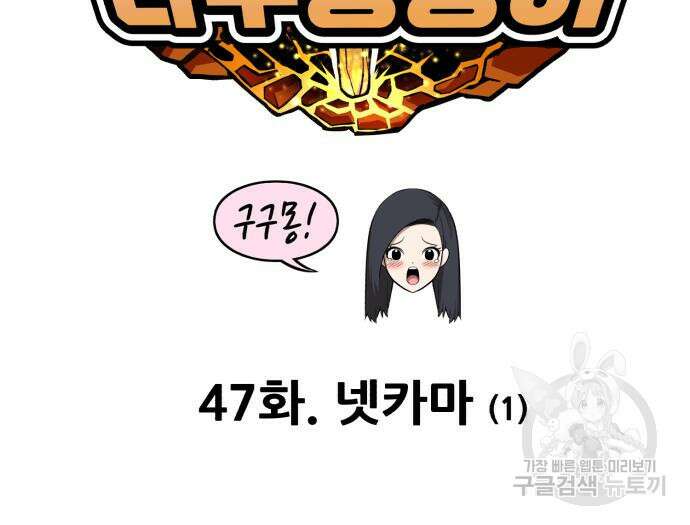99강화나무몽둥이 47화 27
