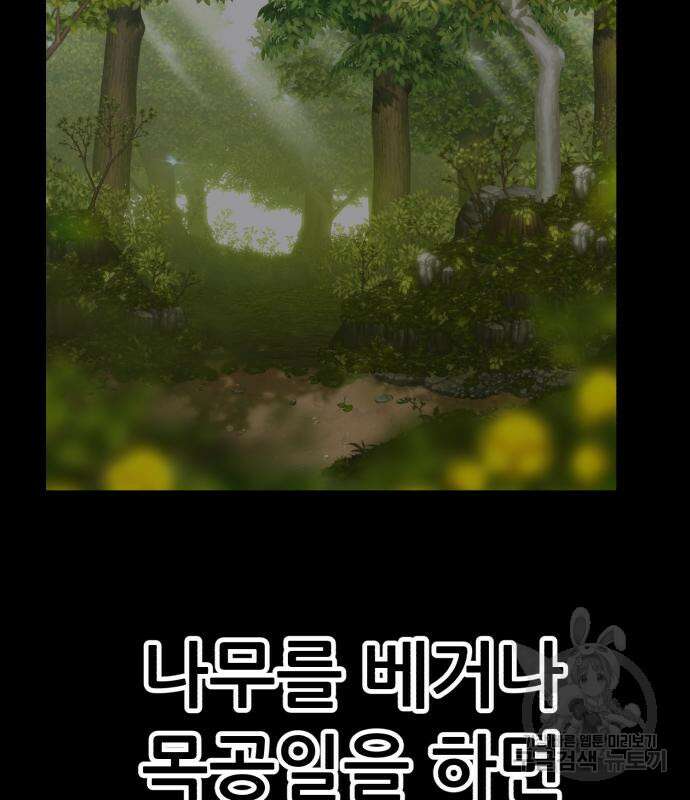 99강화나무몽둥이 47화 43