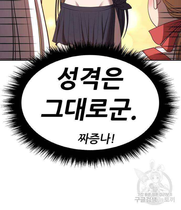 99강화나무몽둥이 47화 89