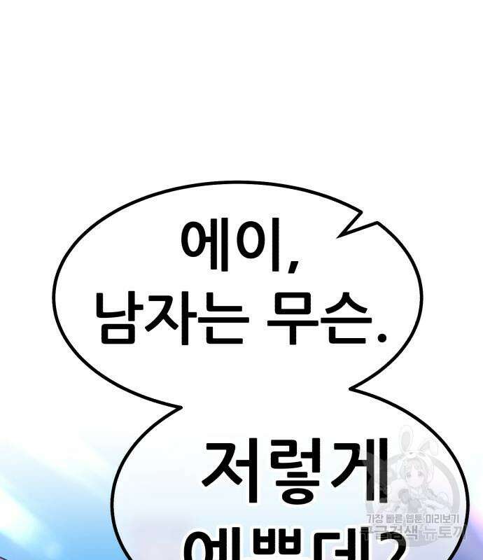 99강화나무몽둥이 47화 93