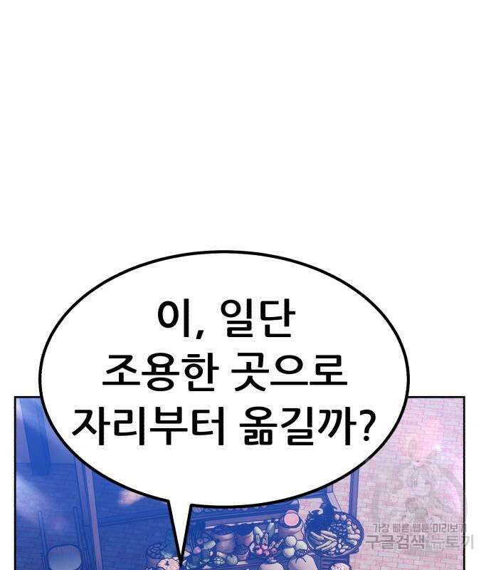 99강화나무몽둥이 47화 97