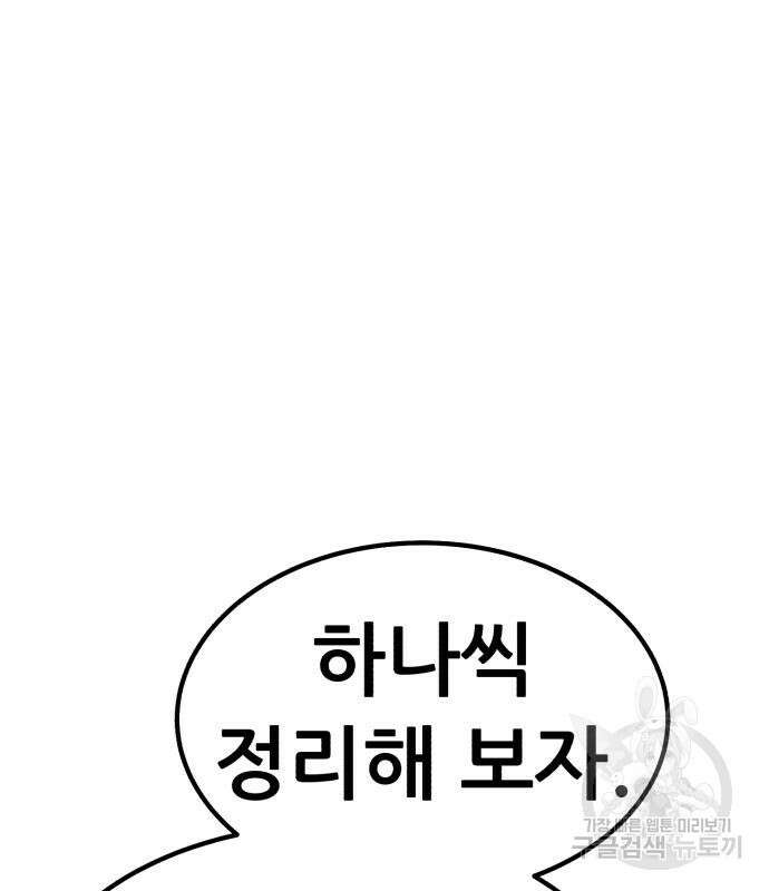 99강화나무몽둥이 47화 112