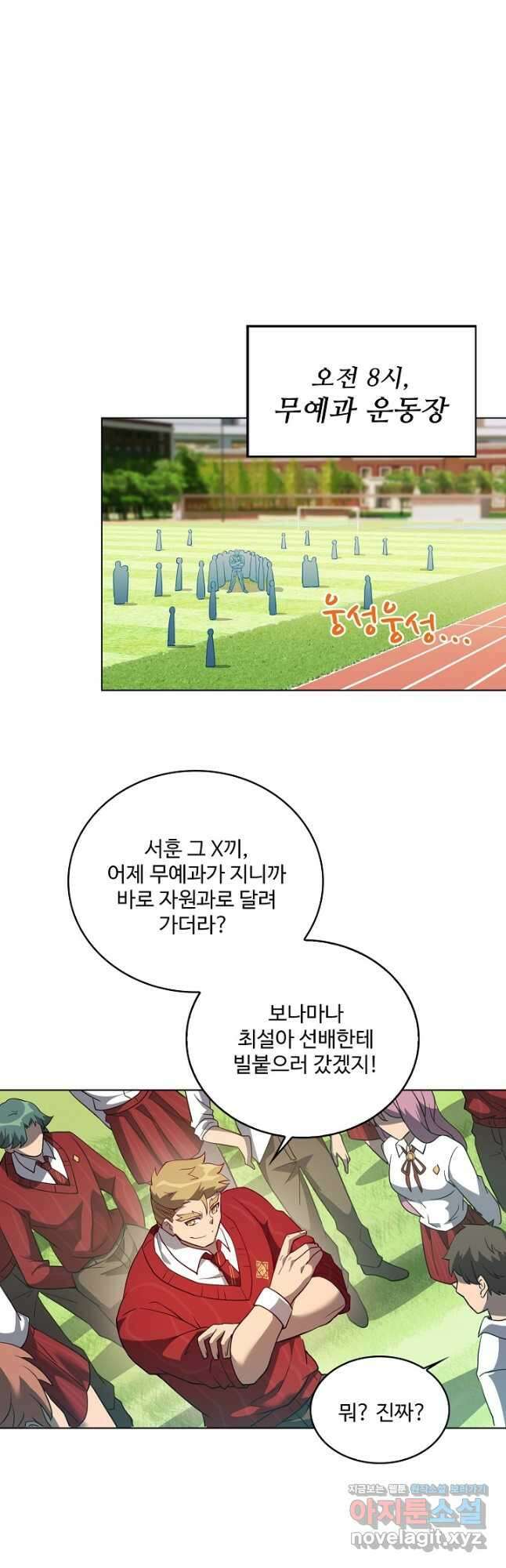 멸망할 도시의 회귀자 94화 2