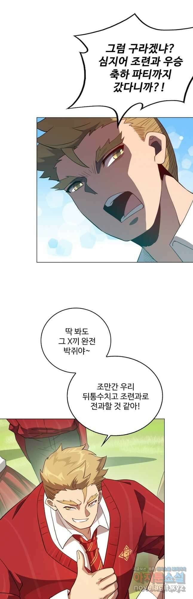 멸망할 도시의 회귀자 94화 3