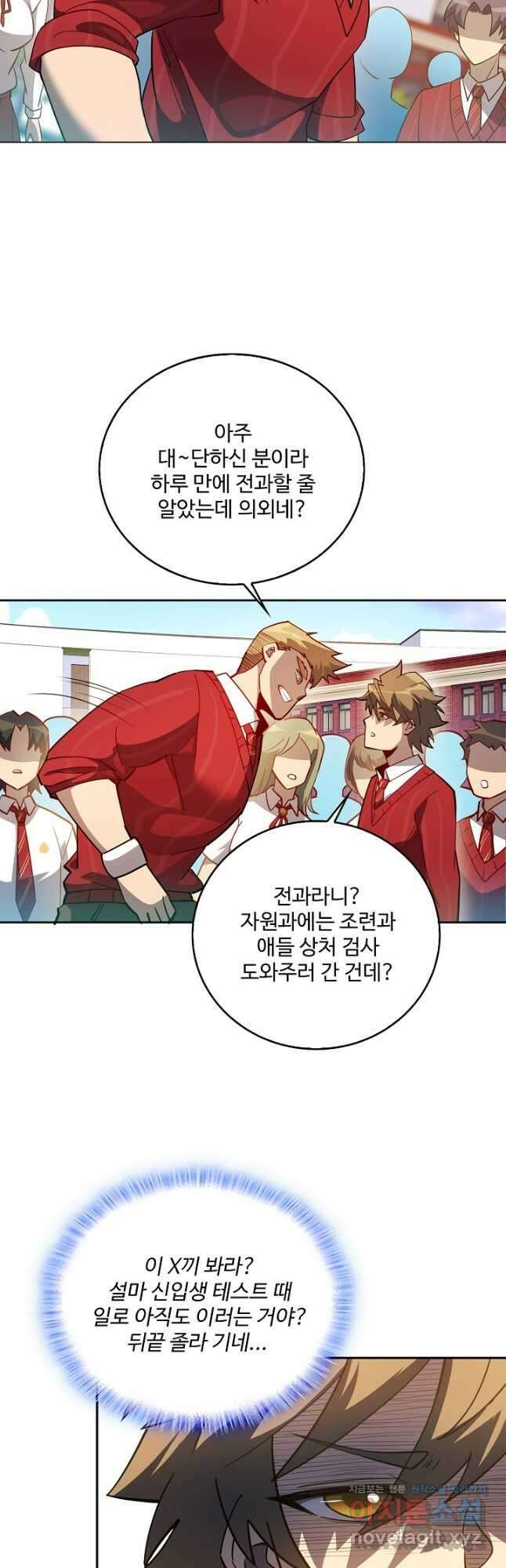 멸망할 도시의 회귀자 94화 5