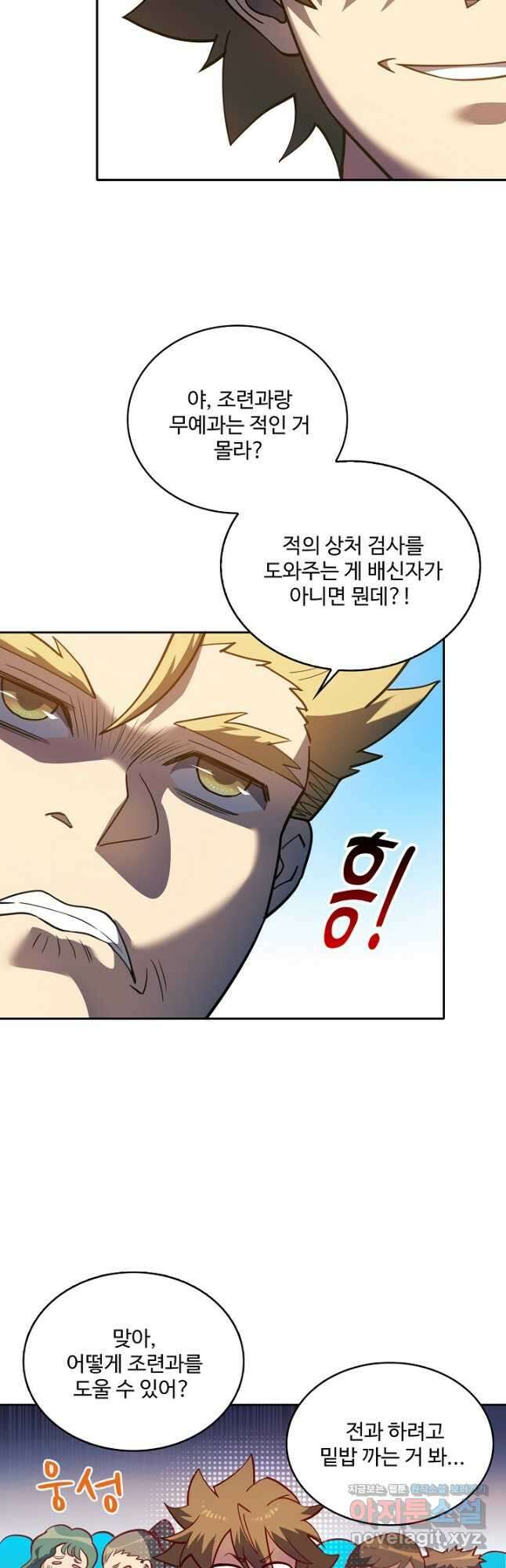 멸망할 도시의 회귀자 94화 6