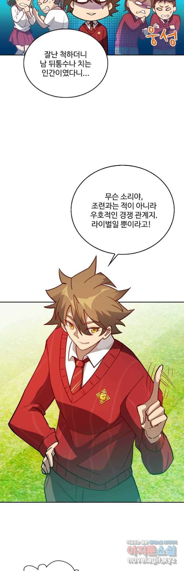 멸망할 도시의 회귀자 94화 7