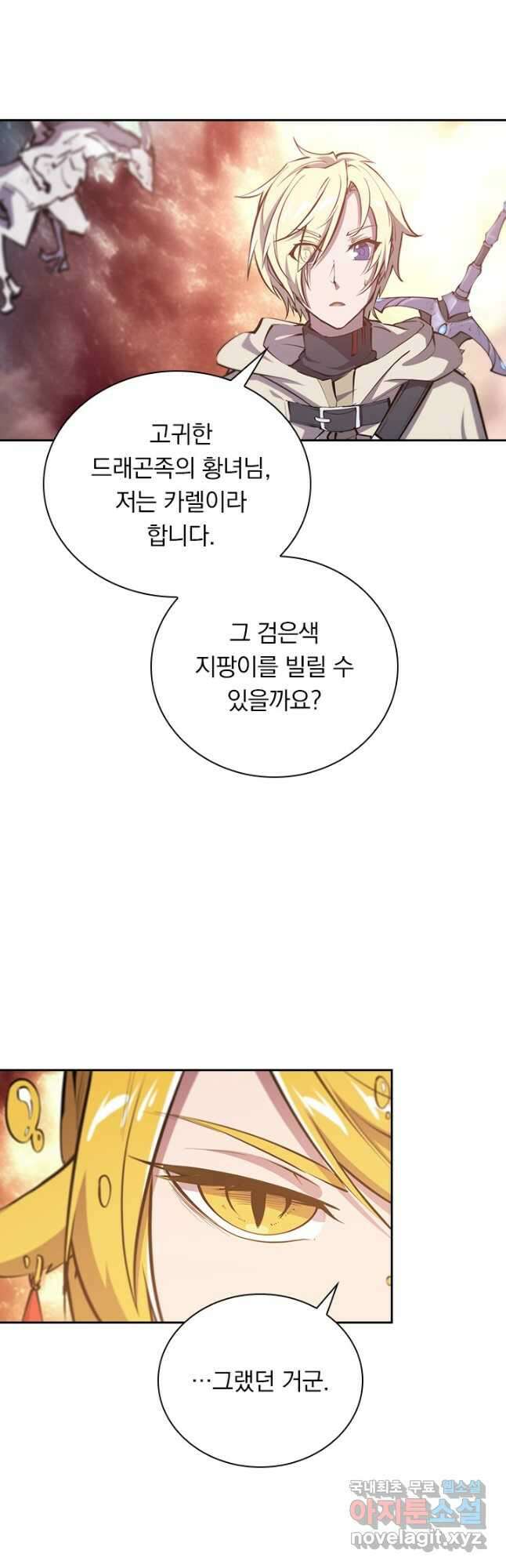 서큐버스가 되어버린 기사님 143화 6
