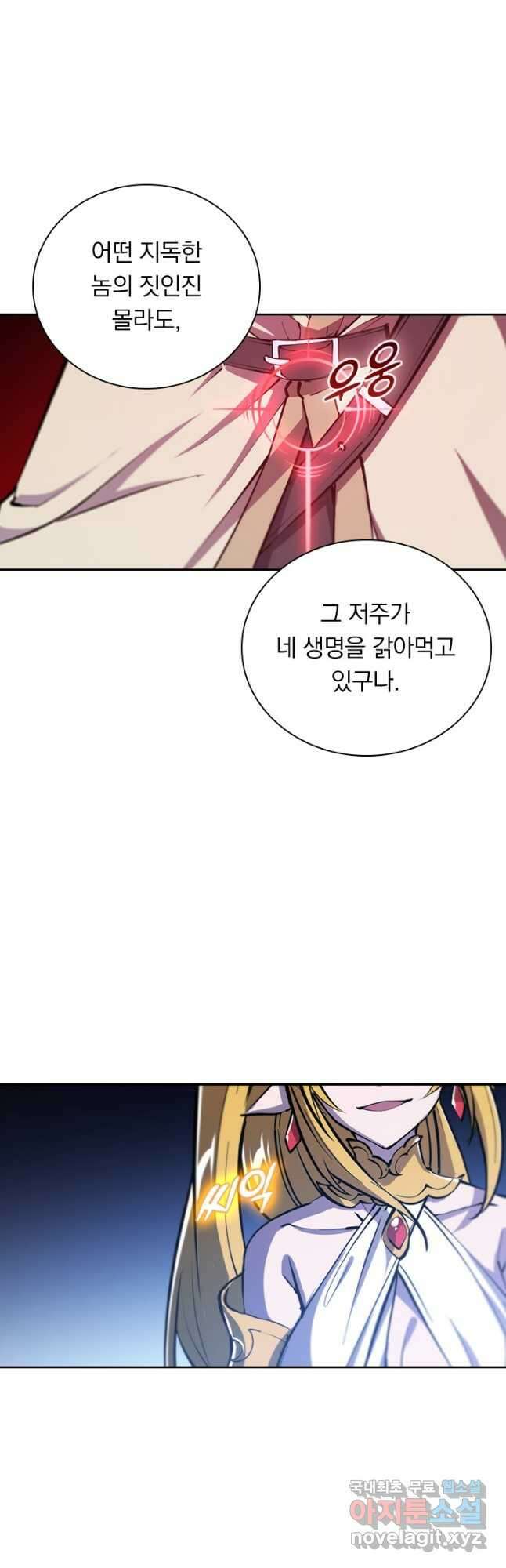 서큐버스가 되어버린 기사님 143화 7