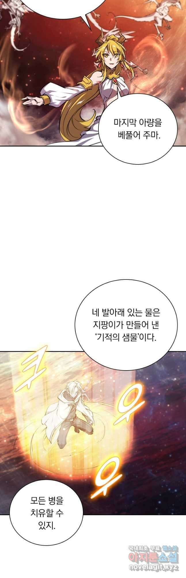 서큐버스가 되어버린 기사님 143화 13