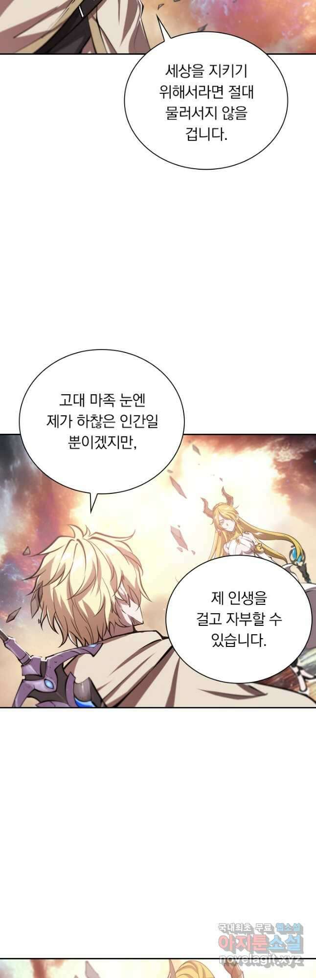서큐버스가 되어버린 기사님 143화 18